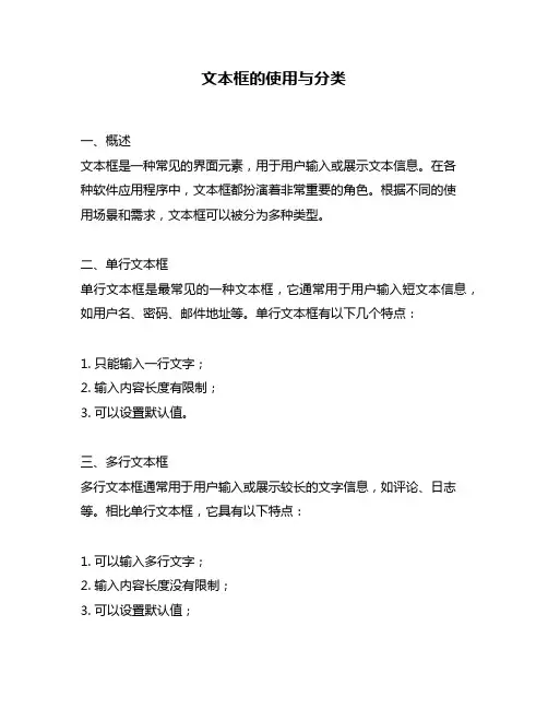 文本框的使用与分类