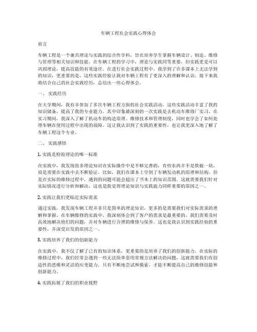 车辆工程社会实践心得体会