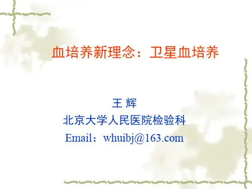 2014-9-12-BD-西安-卫星血培养(王辉)