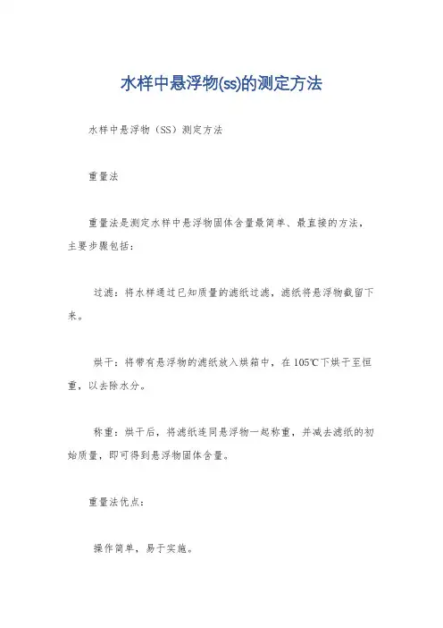 水样中悬浮物(ss)的测定方法