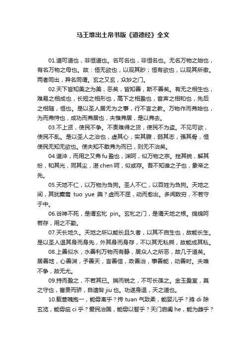 马王堆出土帛书版《道德经》全文