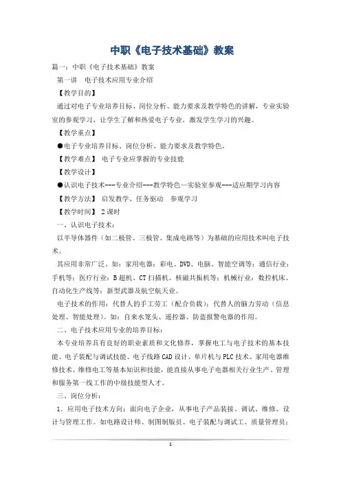 中职《电子技术基础》教案_0