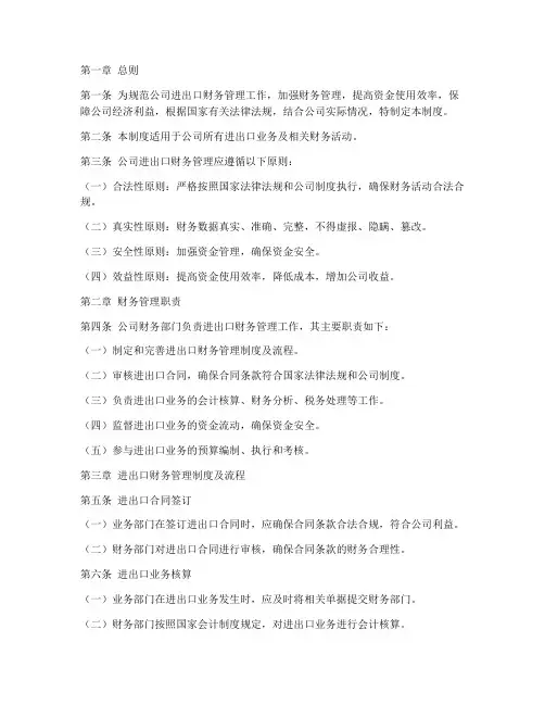 进出口财务管理制度及流程