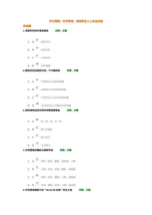 学习课程：时间管理：高效职业人士必备技能