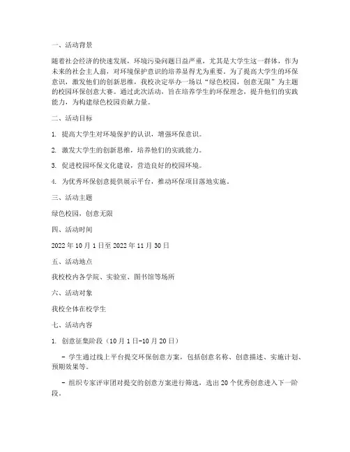 大学生二课活动策划案例
