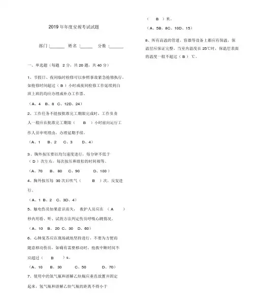 2019年度安规考试试题(火电厂共用部分)