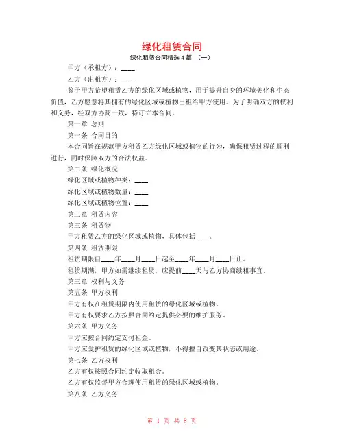 绿化租赁合同4篇