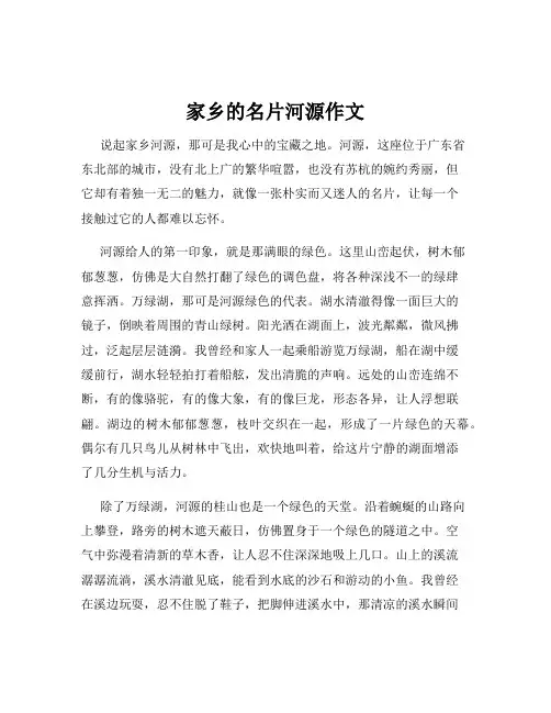 家乡的名片河源作文