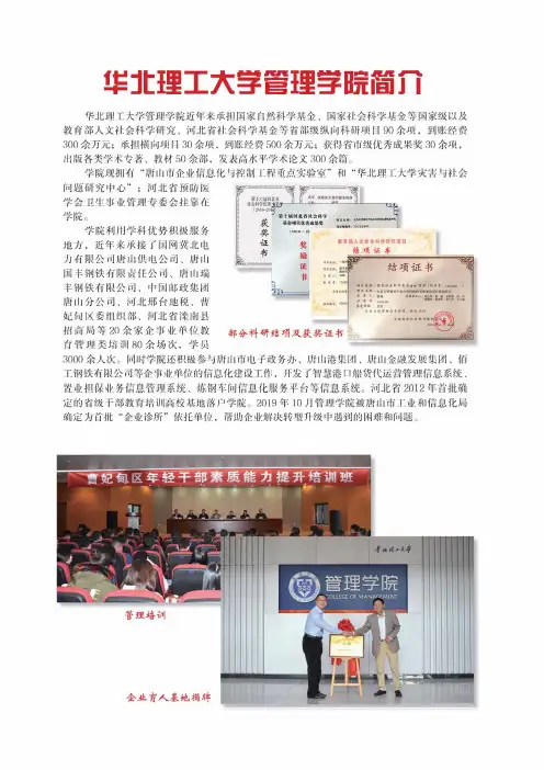 华北理工大学管理学院简介