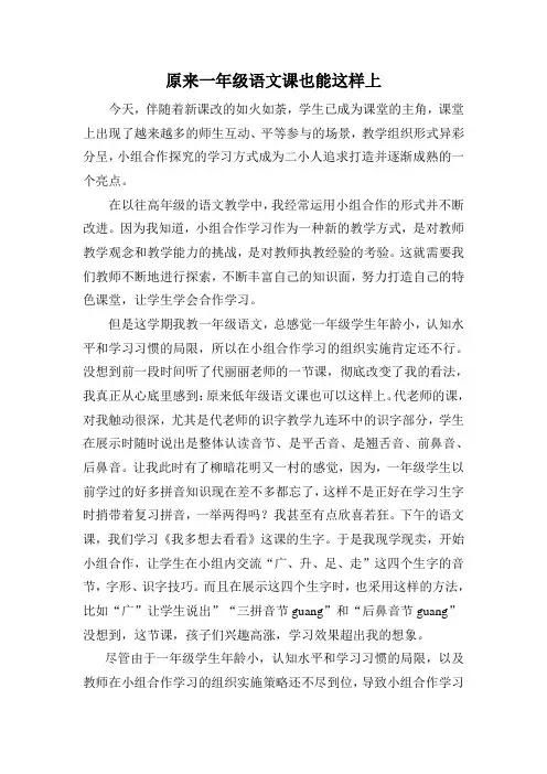原来一年级语文课也可以这样上