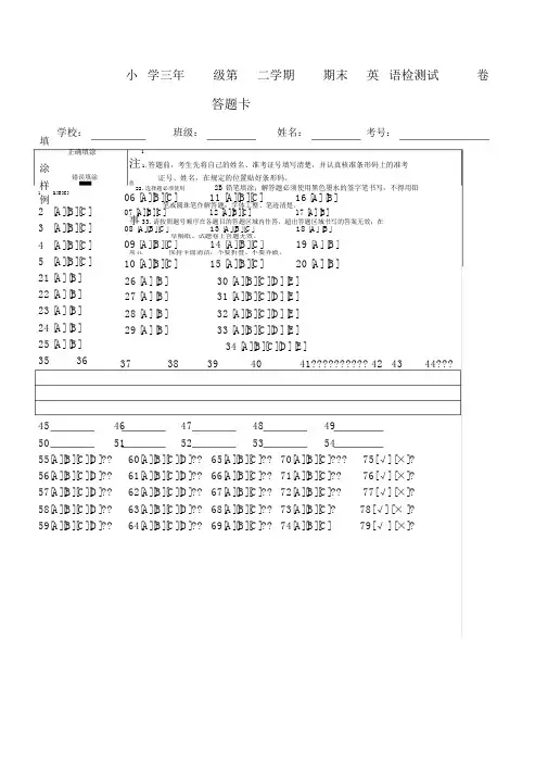 三年级英语答题卡.doc