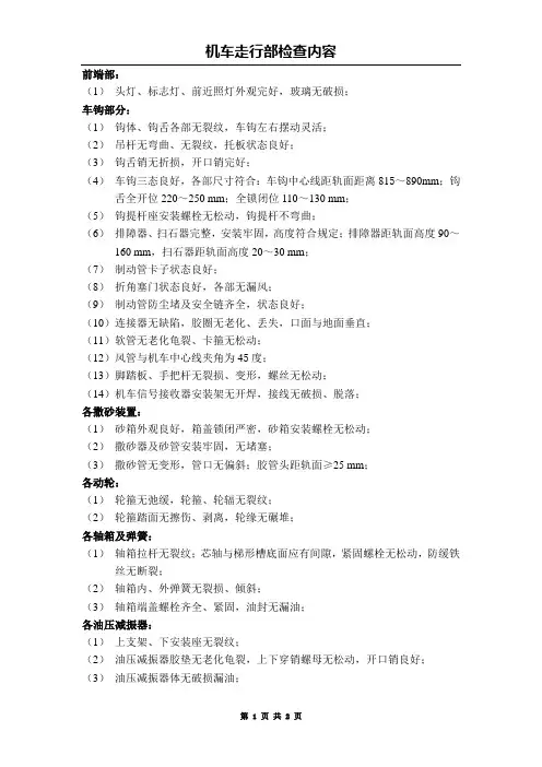 GK1C内燃机车走行部检查内容