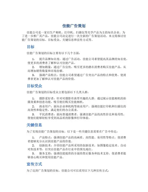佳能广告策划