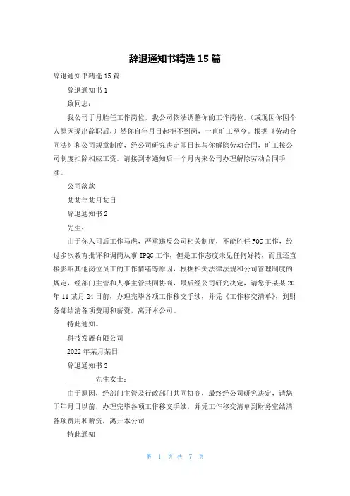 辞退通知书精选15篇