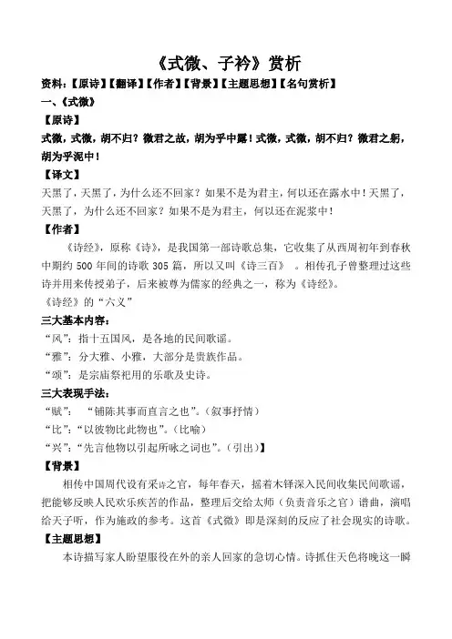 《式微、子衿》赏析