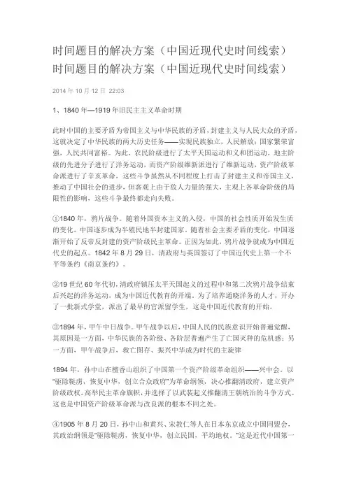 中国近现代史时间线索--时间问题的解决方案