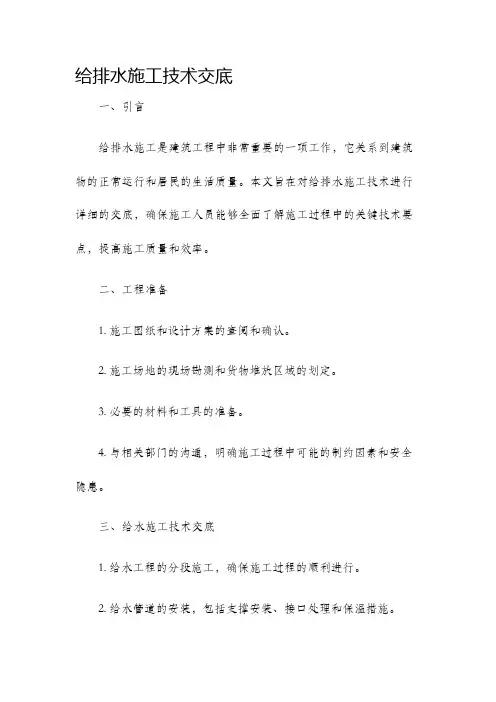 给排水施工技术交底