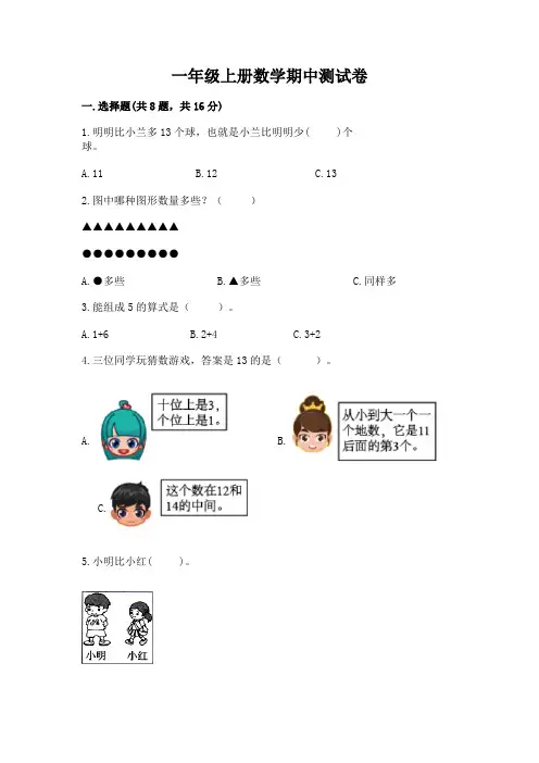 一年级上册数学期中测试卷含完整答案(夺冠)