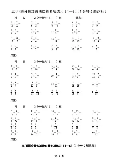 人教小学数学五年级下册分数加减法口算专项练习试题全套
