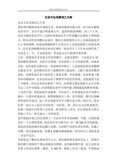 北京天坛导游词之天库-精品文案范文