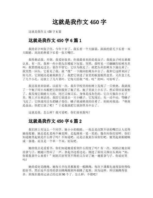 这就是我作文450字