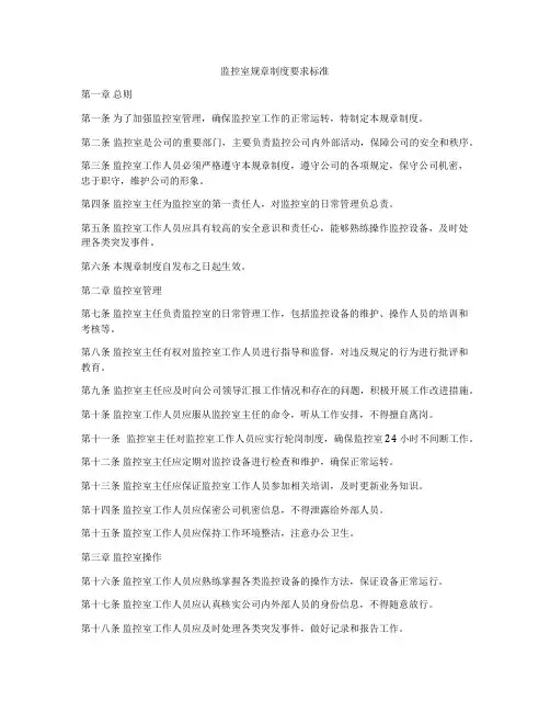 监控室规章制度要求标准