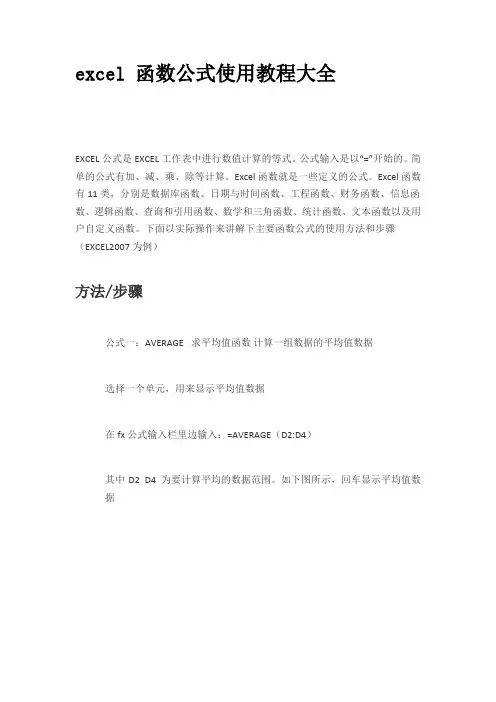 excel 函数公式使用教程大全