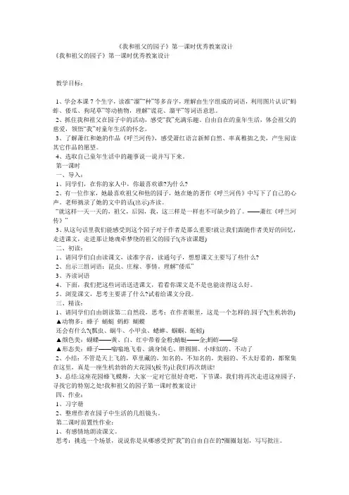 《我和祖父的园子》第一课时优秀教案设计