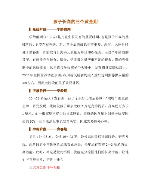 孩子长高的三个黄金期