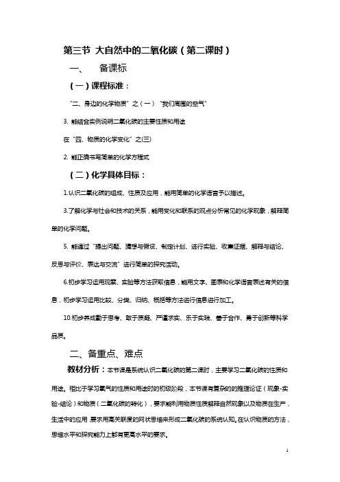 第三节 大自然中的二氧化碳(第二课时)