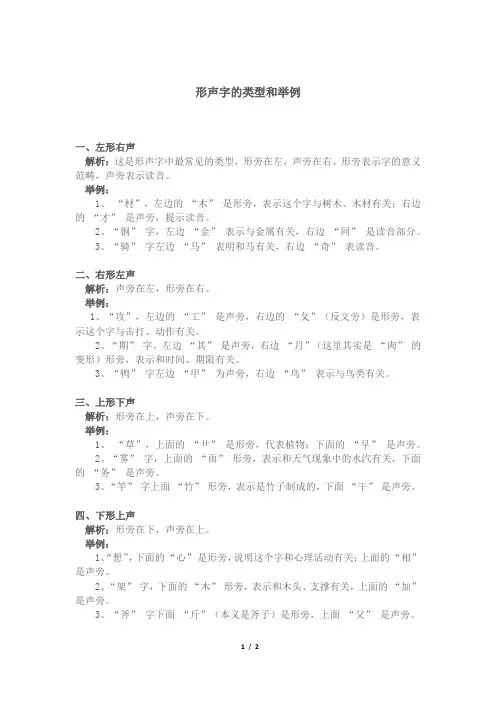 形声字的类型和举例