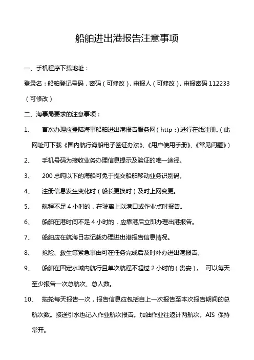 船舶进出港报告注意事项