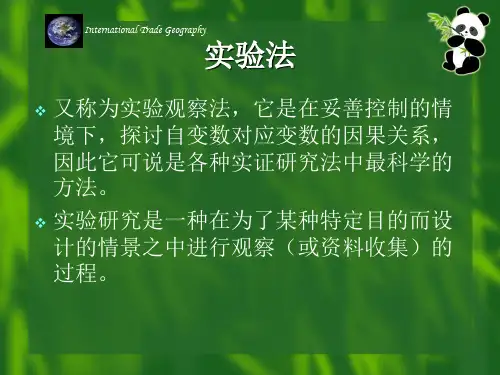实验研究法PPT课件