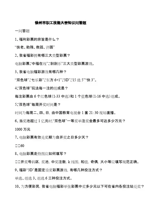 福彩知识竞答题库（）