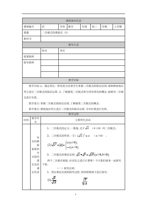 北京版八年级数学 二次根式的乘除法(2)+教学设计