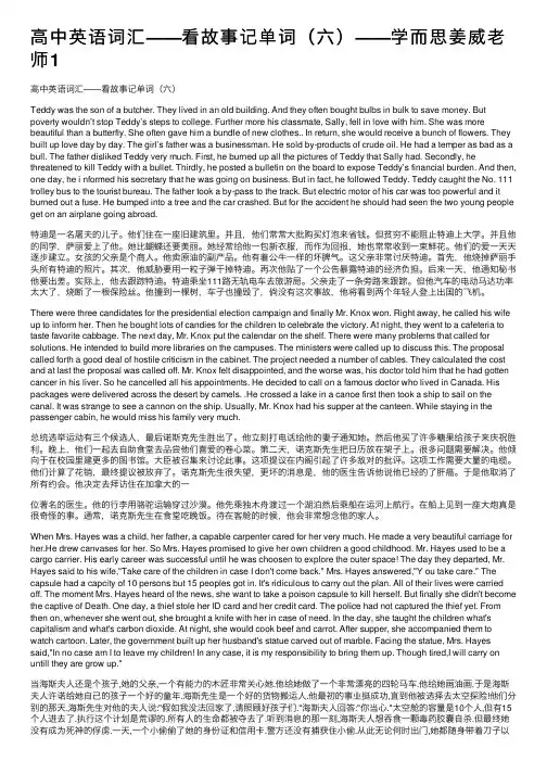 高中英语词汇——看故事记单词（六）——学而思姜威老师1