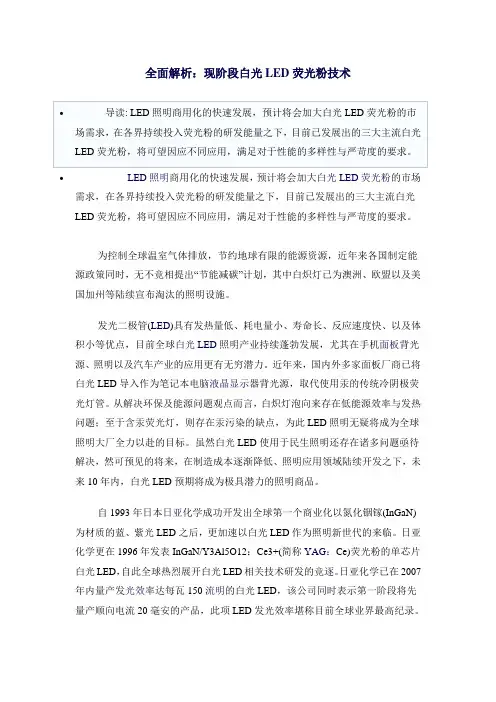 荧光粉种类优劣