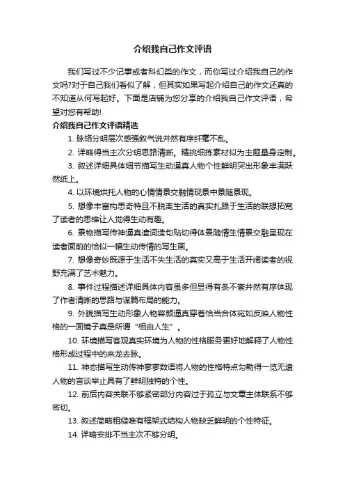 介绍我自己作文评语