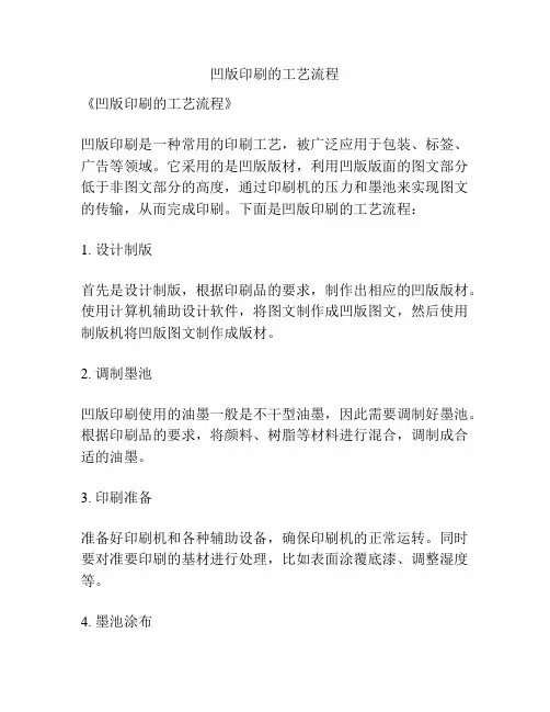 凹版印刷的工艺流程