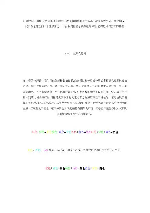 混合颜色原理(颜色的相加与相减)