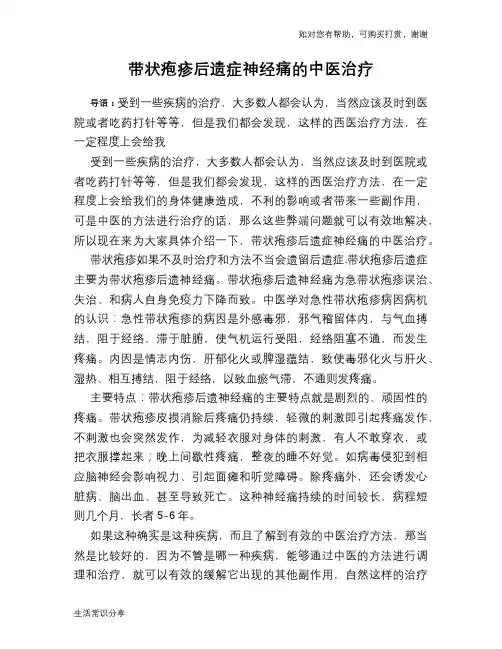 带状疱疹后遗症神经痛的中医治疗-老年人带状疱疹后遗症神经痛