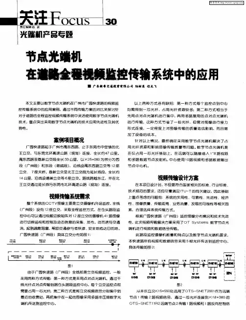 节点光端机在道路全程视频监控传输系统中的应用