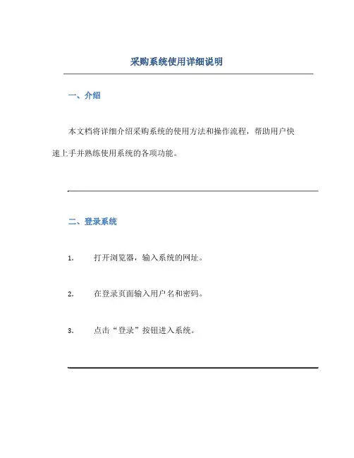 采购系统使用详细说明