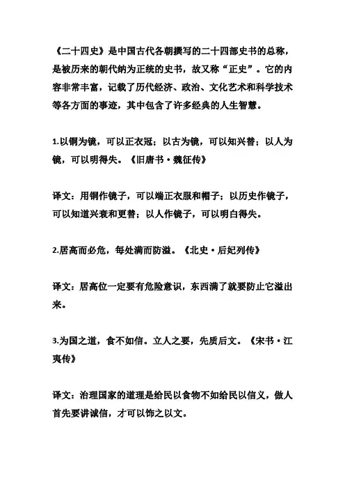 《二十四史》中经典名句30句,句句是满分作文的亮点,记住不吃亏!