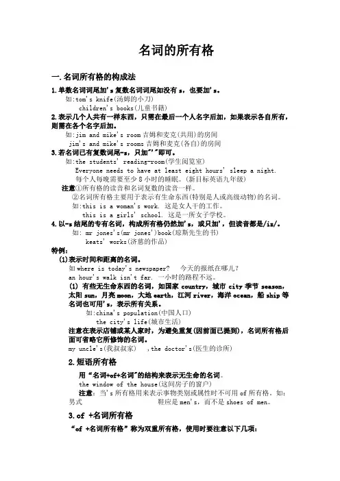 英语第二课时名词所有格