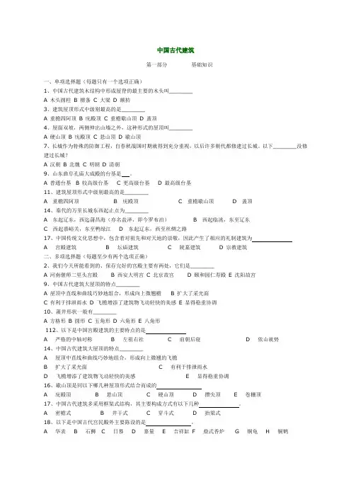 中国古代建筑考试题库