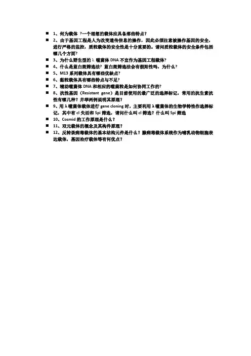 基因工程作业
