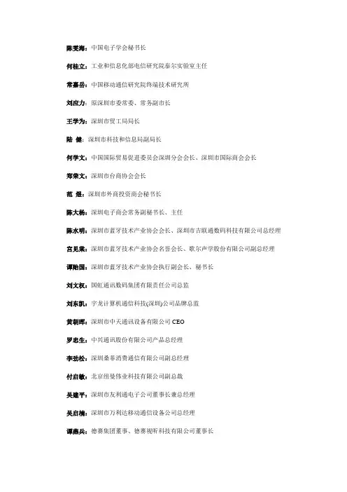 深圳影响力企业领导
