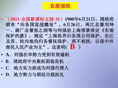 高中历史必修一人教版课件：第13课 辛亥革命(共32张PPT)