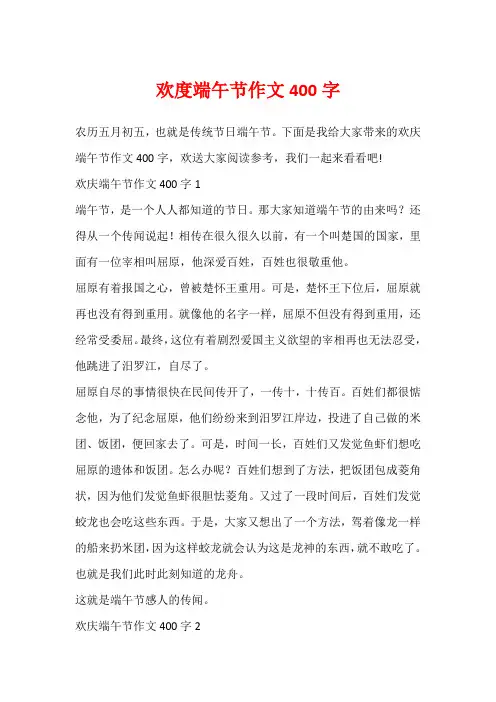 欢度端午节作文400字